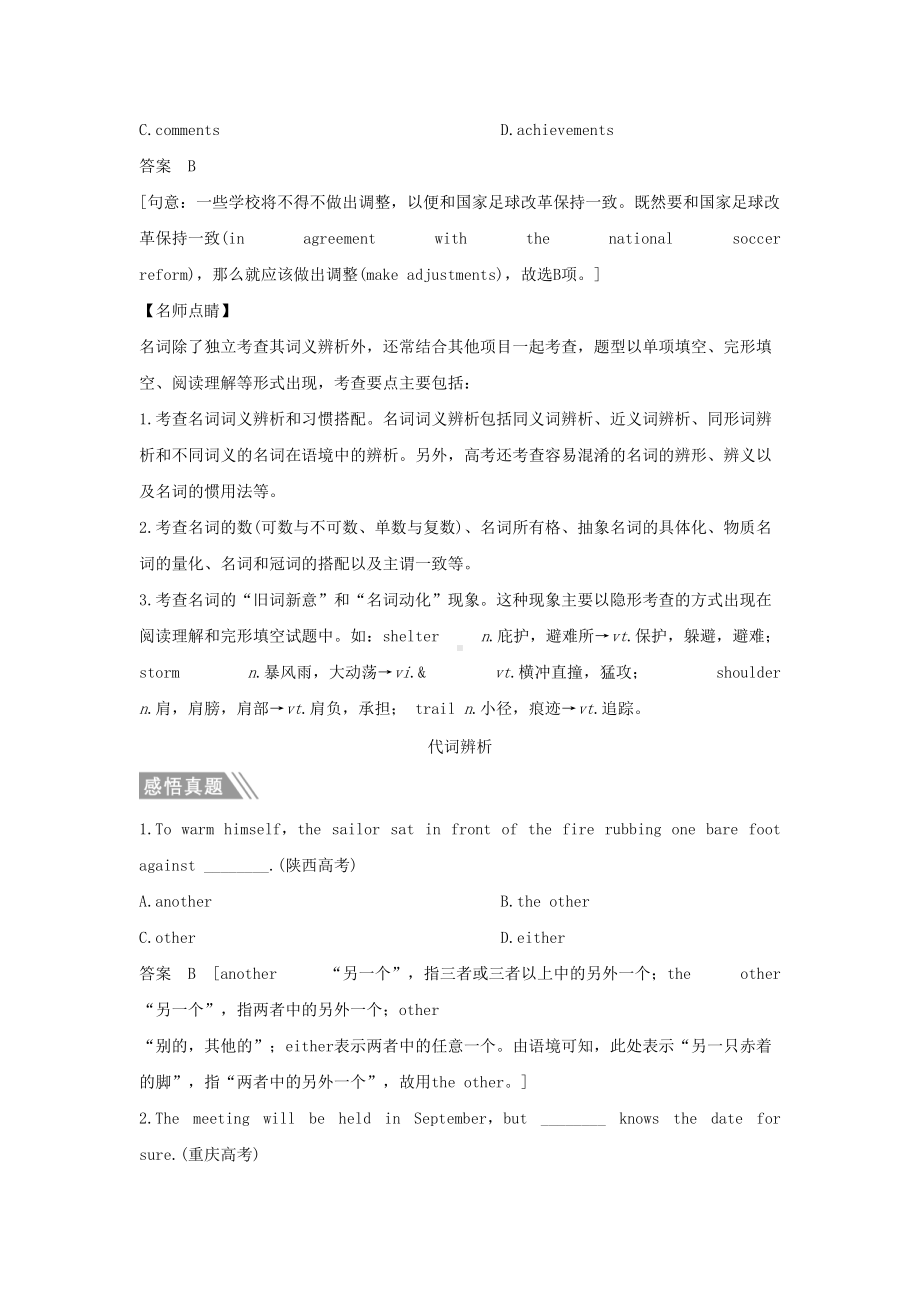 江苏高考英语复习专题一单项填空板块一词义辨析类习题(DOC 20页).docx_第2页