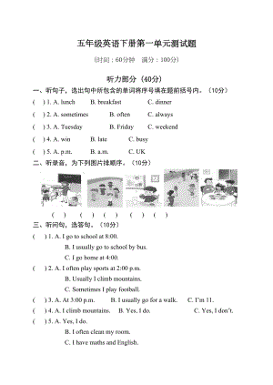 新版PEP人教版小学英语五年级下册第一单元测试题附听力(DOC 5页).docx