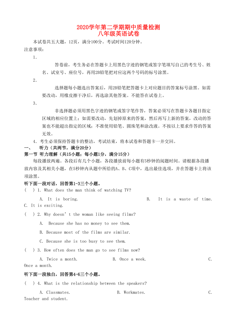 广州市白云区2020学年八年级英语第二学期期中质量检测试卷(无答案)-人教新目标版(DOC 12页).doc_第1页