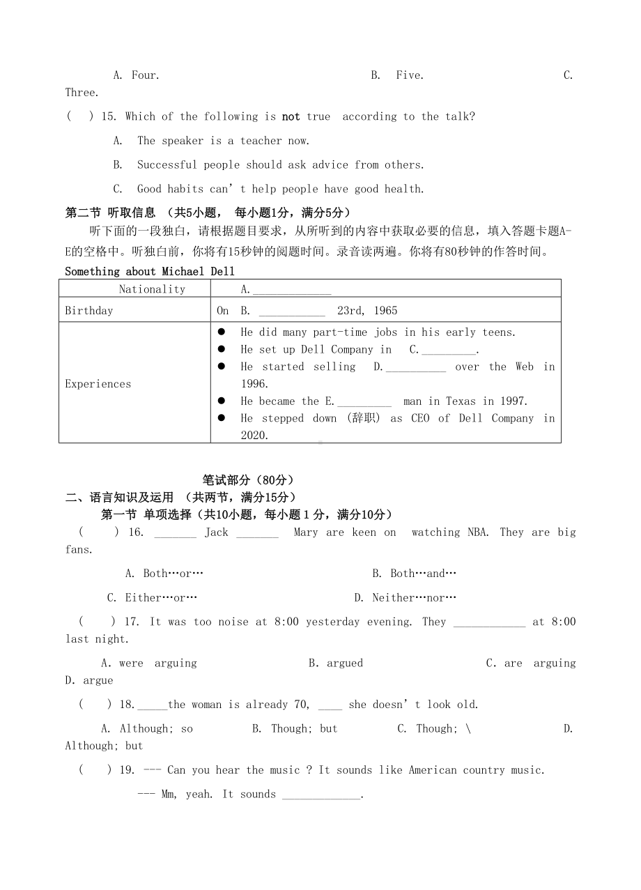 广州市白云区2020学年八年级英语第二学期期中质量检测试卷(无答案)-人教新目标版(DOC 12页).doc_第3页