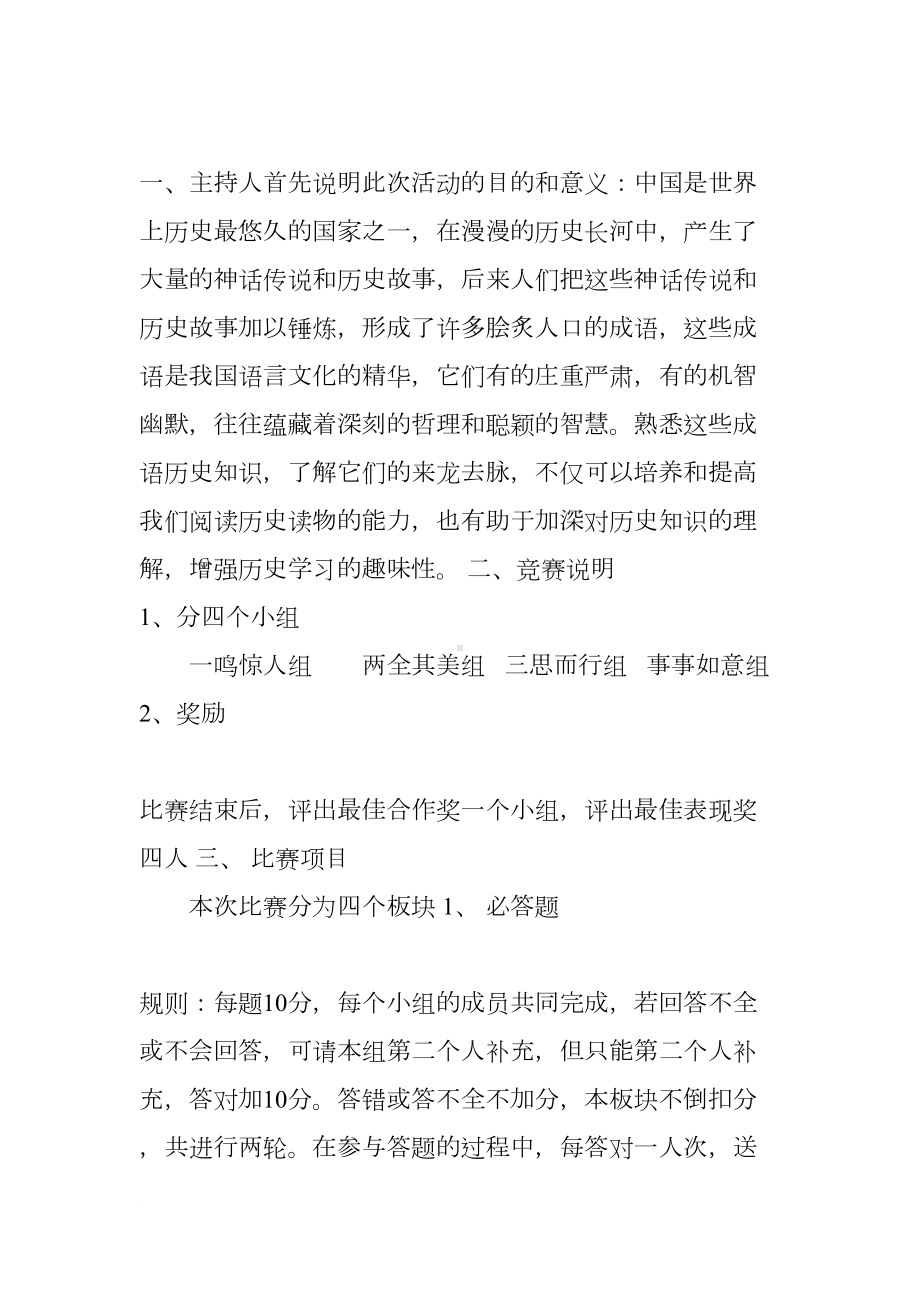 成语历史故事教学设计(DOC 7页).docx_第2页