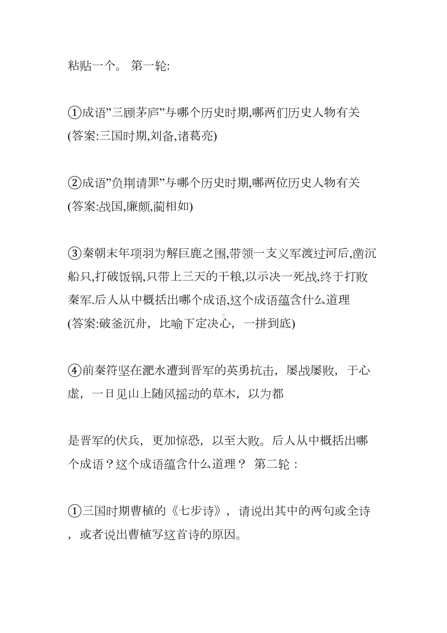 成语历史故事教学设计(DOC 7页).docx_第3页