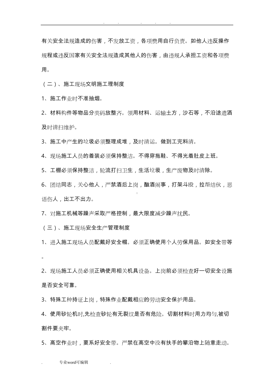 电力施工企业公司规章制度汇编(DOC 7页).doc_第2页