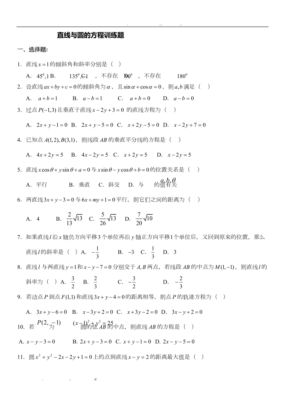 直线与圆综合练习题含答案(DOC 7页).doc_第1页