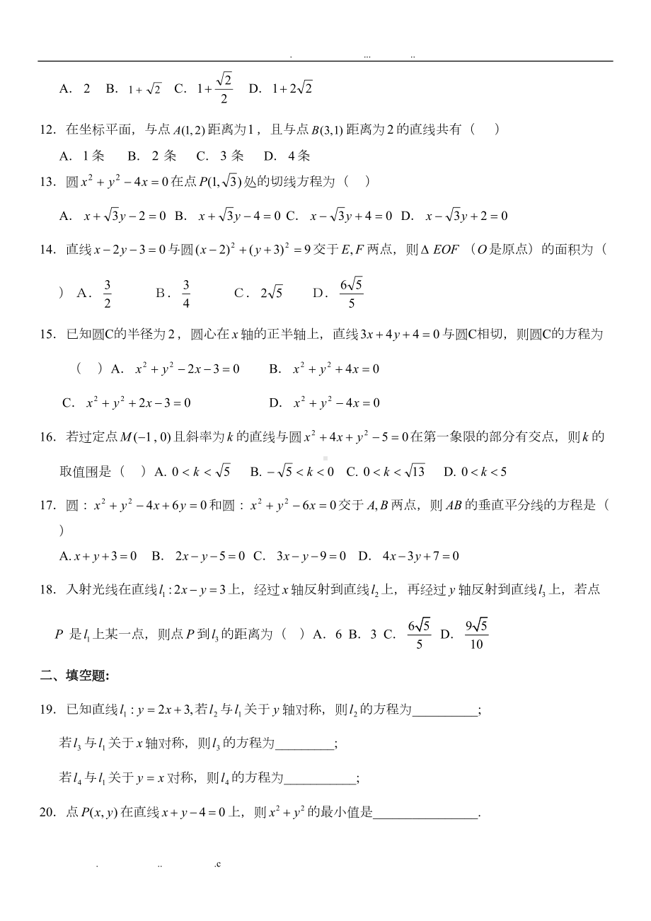 直线与圆综合练习题含答案(DOC 7页).doc_第2页