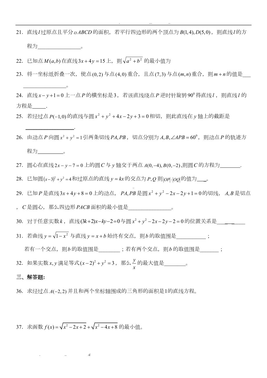 直线与圆综合练习题含答案(DOC 7页).doc_第3页