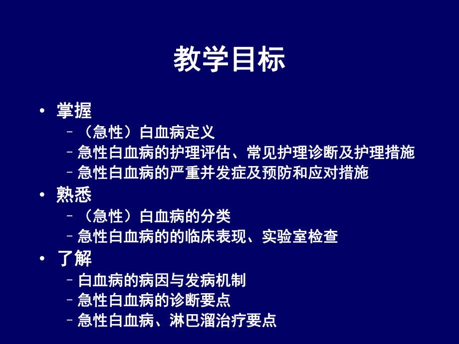 内科护理学-白血病课件.ppt_第2页