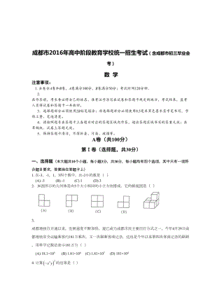 成都中考数学试题及答案(DOC 15页).doc