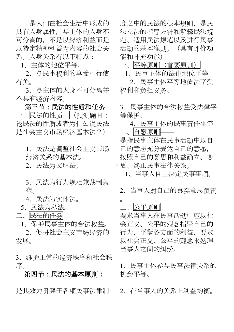 考研民法学笔记汇总整理(精华打印版)(DOC 113页).docx_第2页