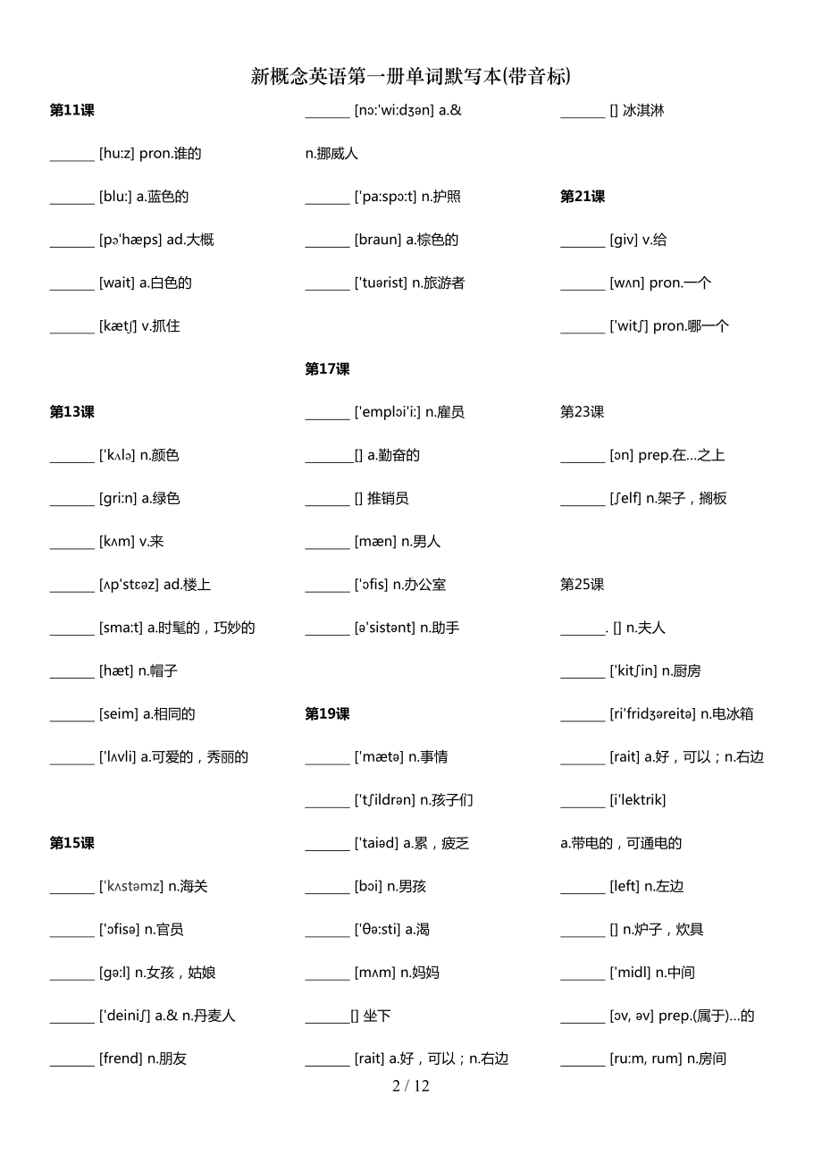 新概念英语第一册单词默写本(带音标)(DOC 12页).doc_第2页