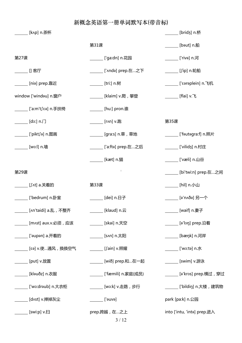 新概念英语第一册单词默写本(带音标)(DOC 12页).doc_第3页