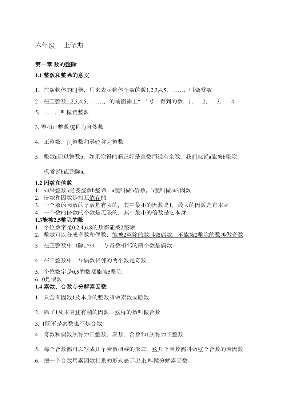 沪教版六年级数学知识点(DOC 8页).docx_第1页