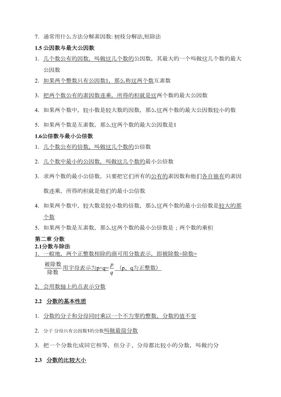 沪教版六年级数学知识点(DOC 8页).docx_第2页