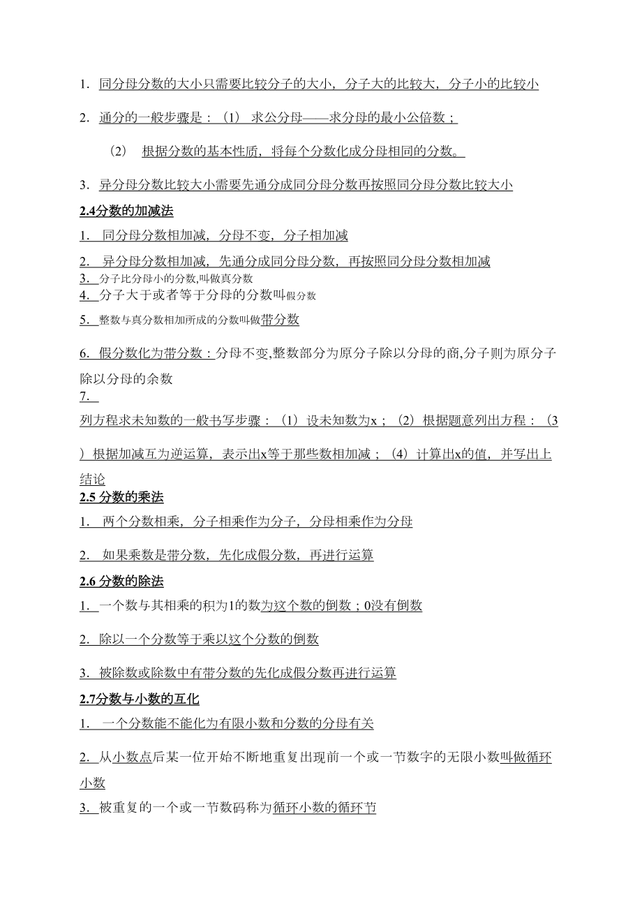 沪教版六年级数学知识点(DOC 8页).docx_第3页