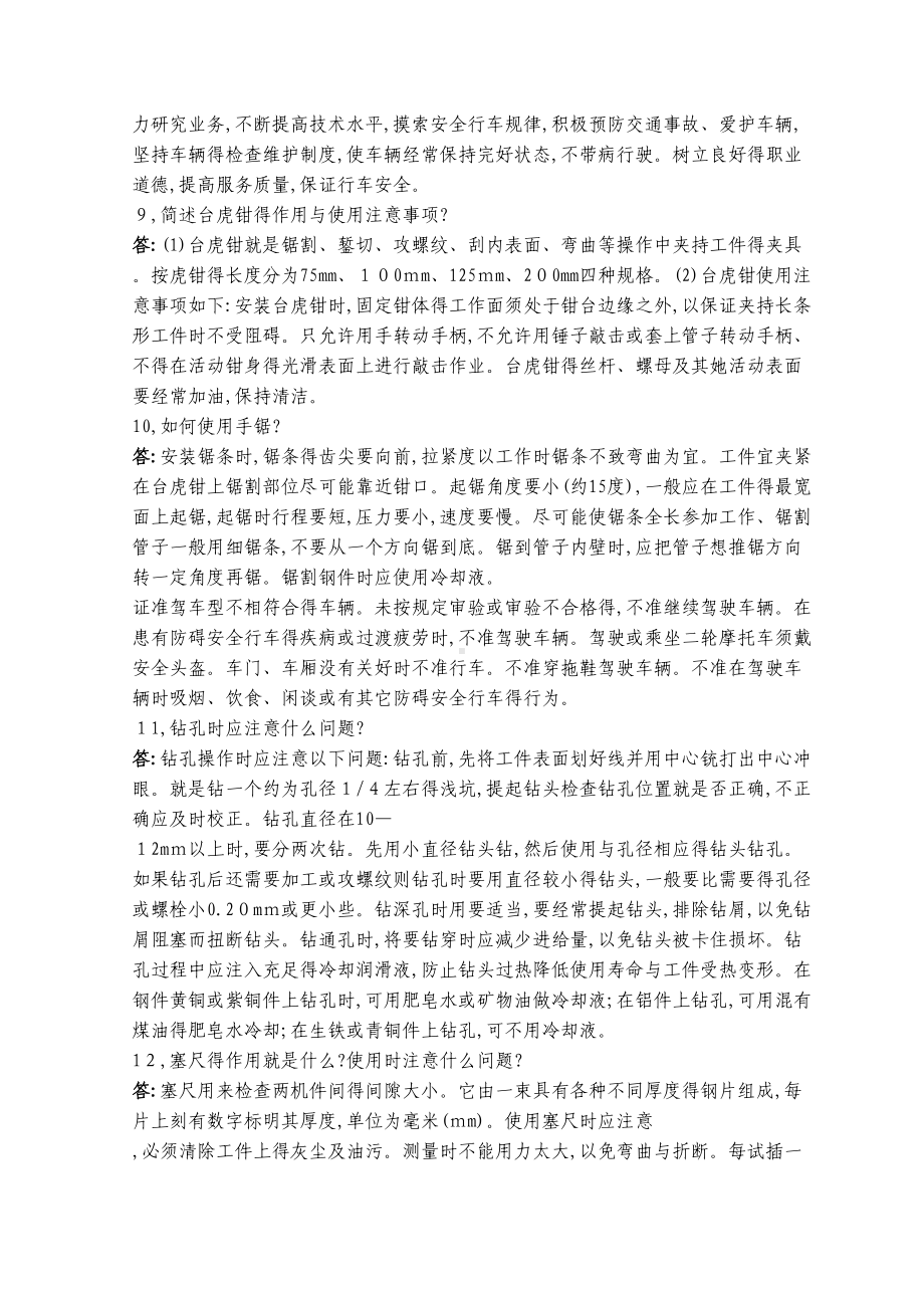 汽车驾驶员中级工职业技能鉴定试题及答案(DOC 8页).doc_第2页