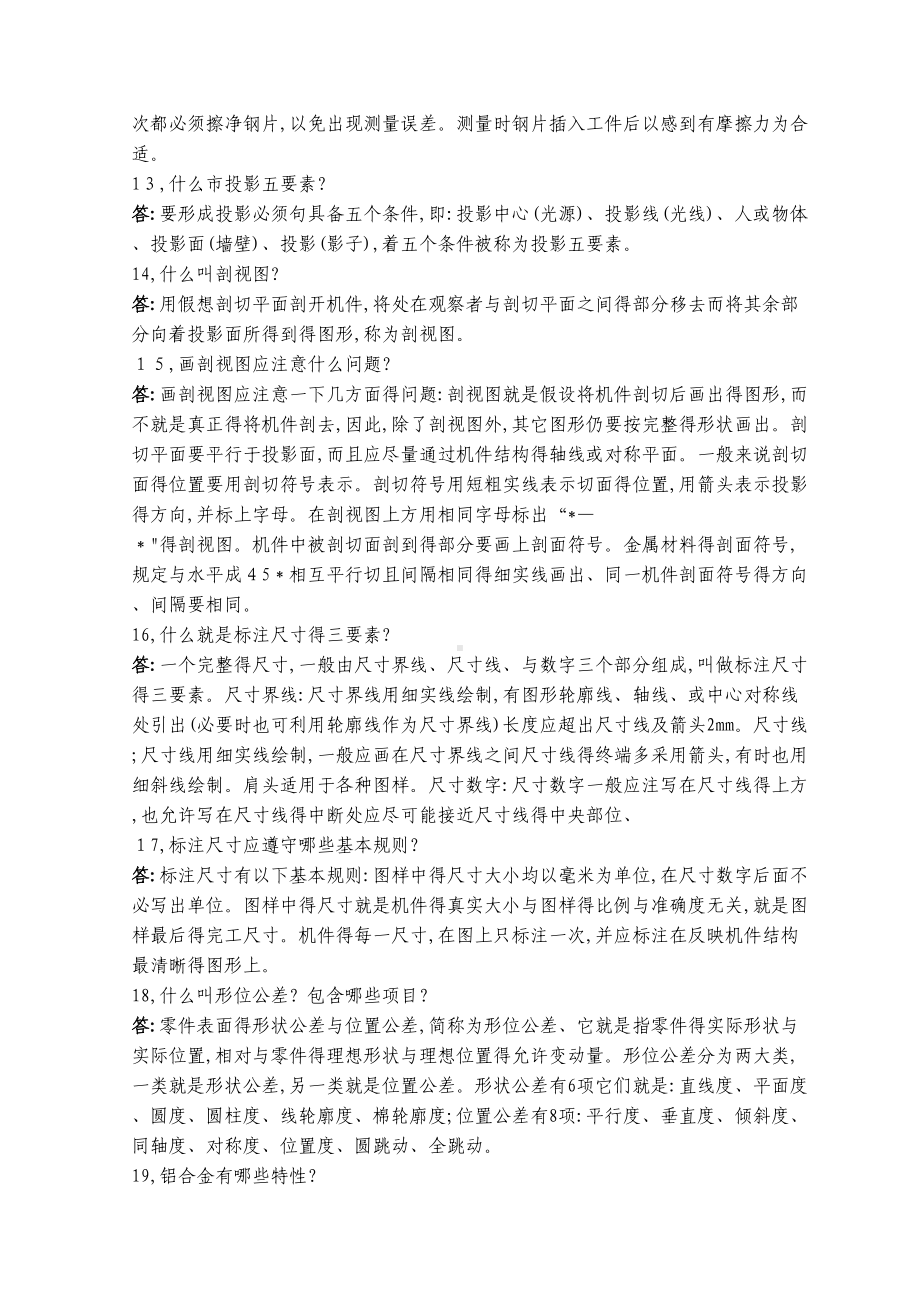 汽车驾驶员中级工职业技能鉴定试题及答案(DOC 8页).doc_第3页