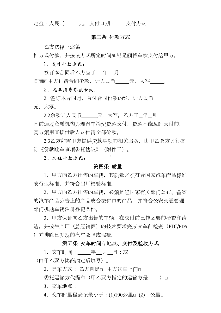 汽车销售合同示范文本(DOC 12页).doc_第3页