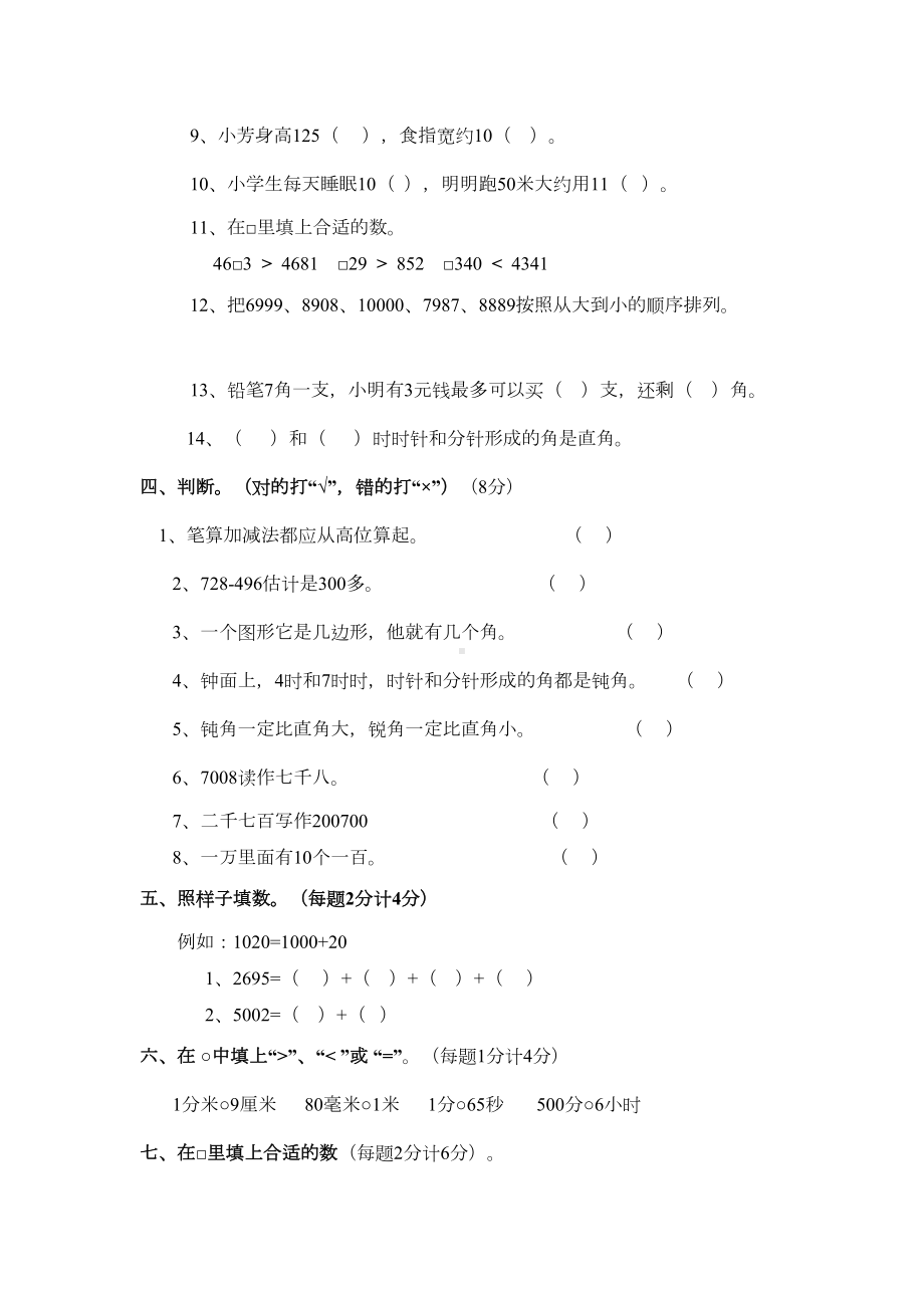 最新人教版小学二年级数学下学期期末测试卷＜附答案＞(DOC 4页).doc_第2页