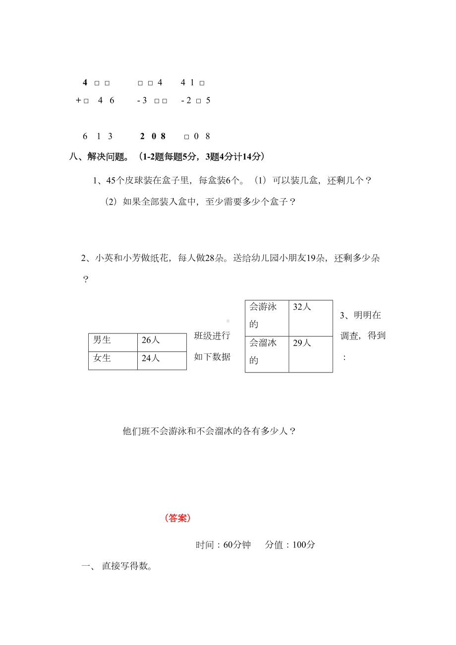 最新人教版小学二年级数学下学期期末测试卷＜附答案＞(DOC 4页).doc_第3页