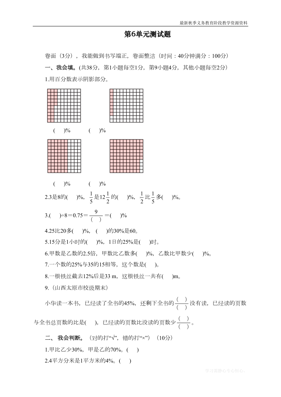 最新人教版六年级数学上册第6单元测试题(DOC 5页).doc_第1页