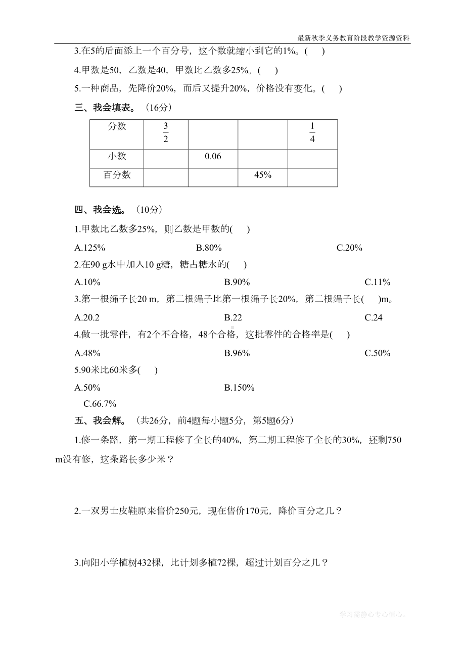 最新人教版六年级数学上册第6单元测试题(DOC 5页).doc_第2页