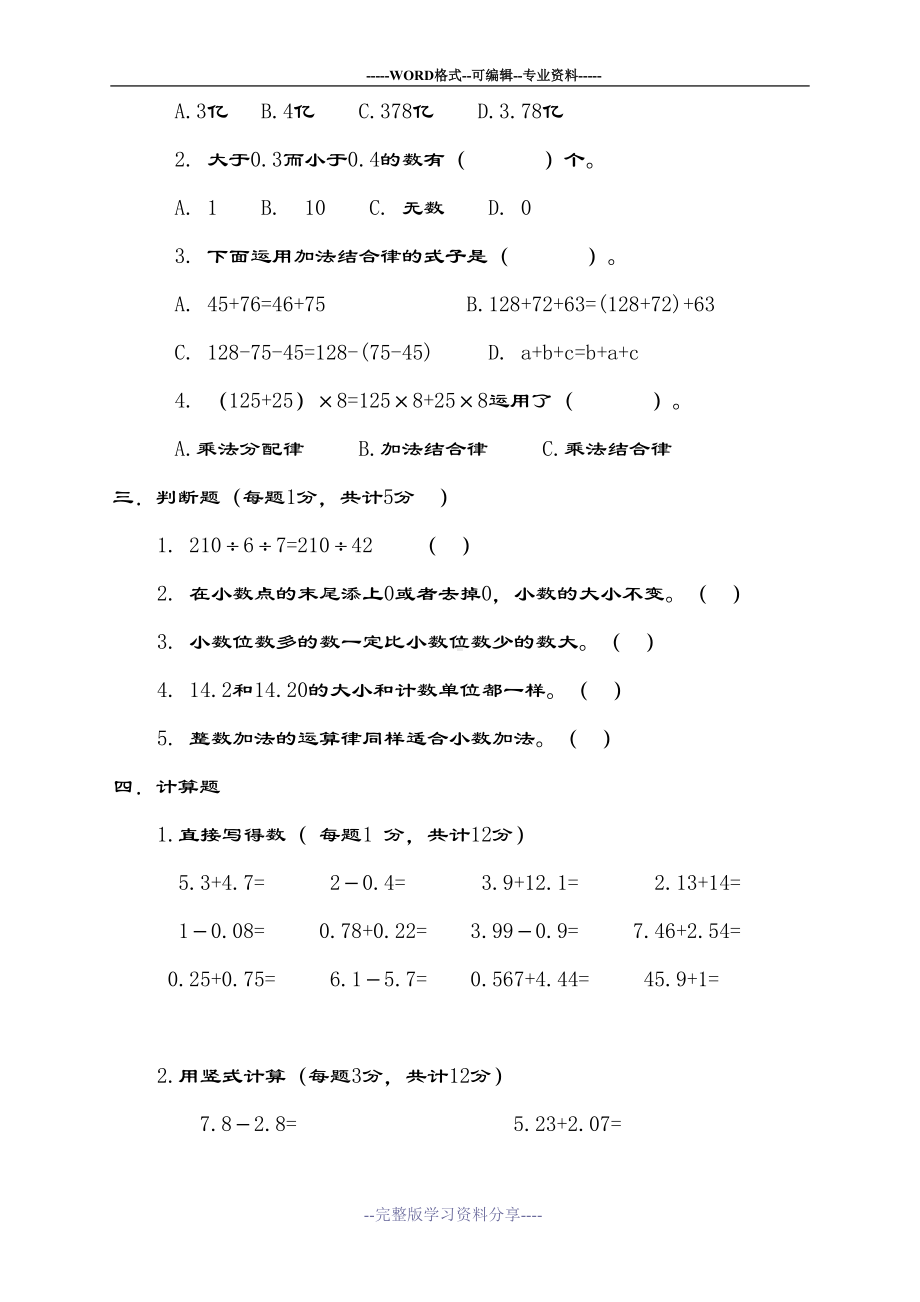 最新青岛版五四制数学小学四年级上册期中试题(DOC 4页).doc_第2页