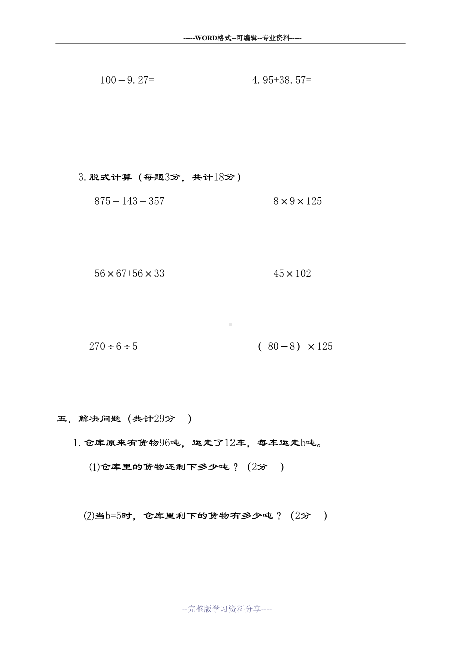 最新青岛版五四制数学小学四年级上册期中试题(DOC 4页).doc_第3页