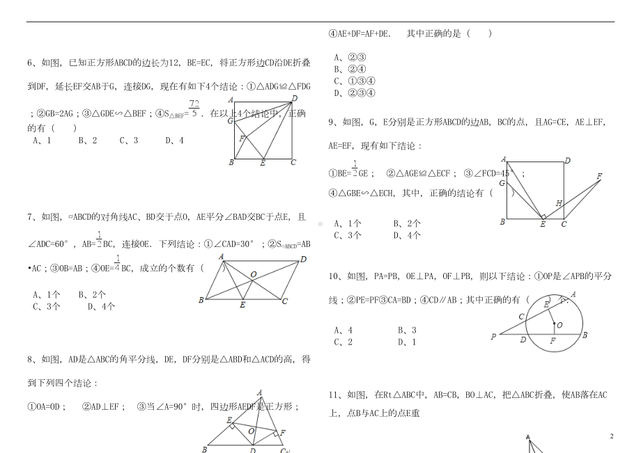 广东省深圳市中考数学复习多结论几何综合题专题（含答案）(DOC 17页).doc_第2页