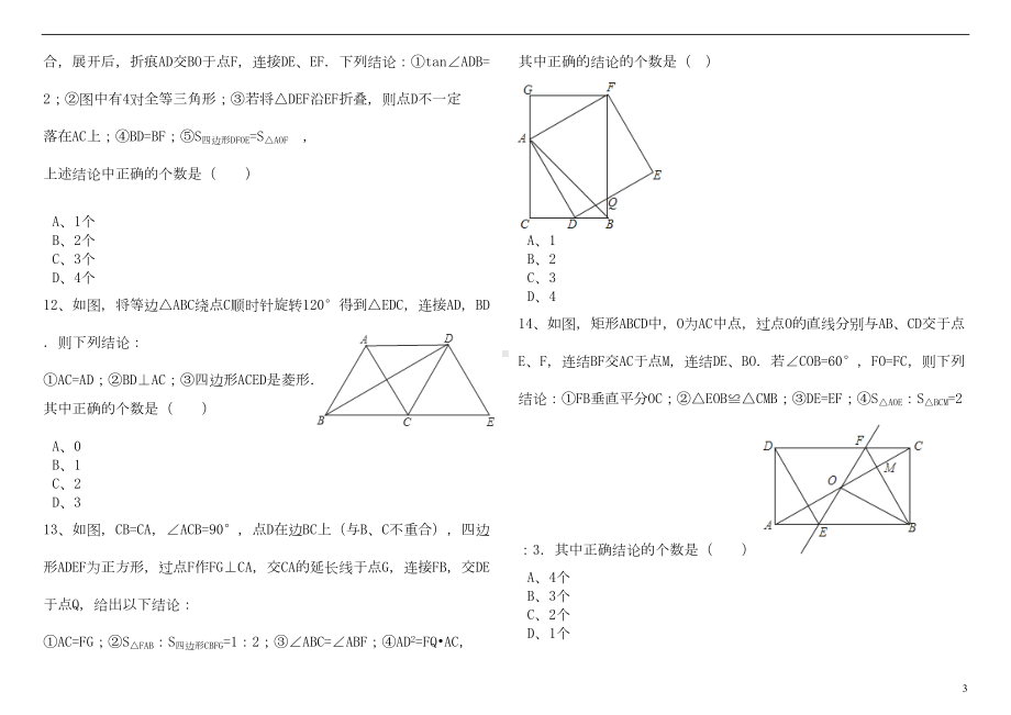 广东省深圳市中考数学复习多结论几何综合题专题（含答案）(DOC 17页).doc_第3页