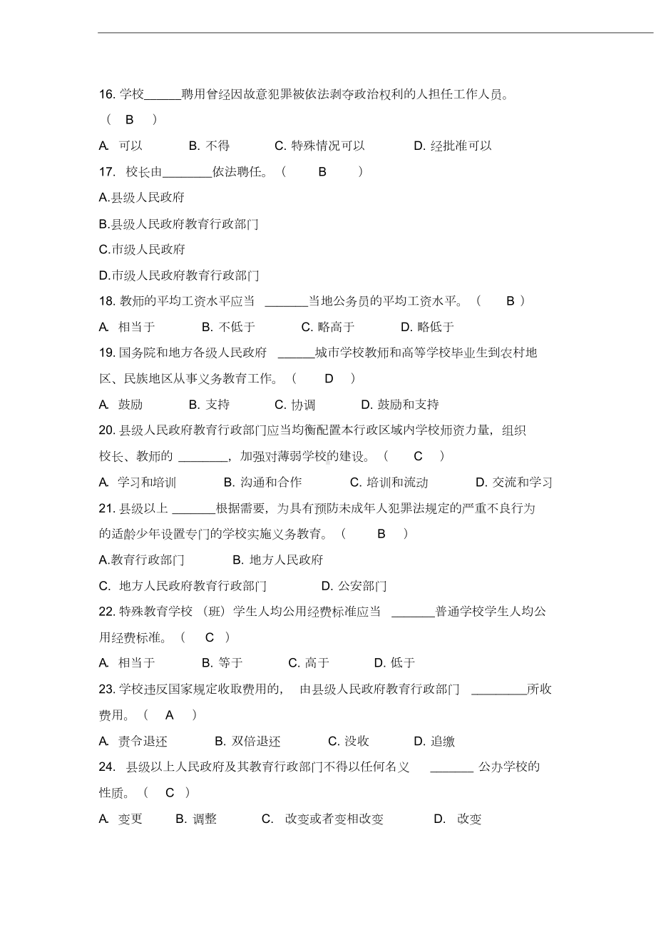 教师公招《义务教育法》知识考试试题及答案(DOC 6页).doc_第3页