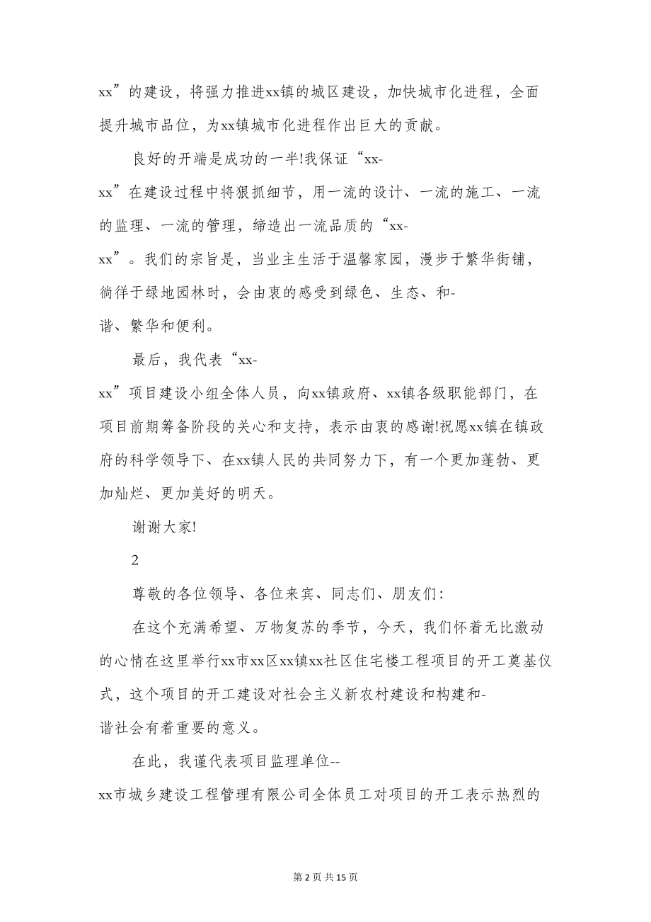 开工奠基仪式发言稿(精选多篇)(DOC 14页).doc_第2页