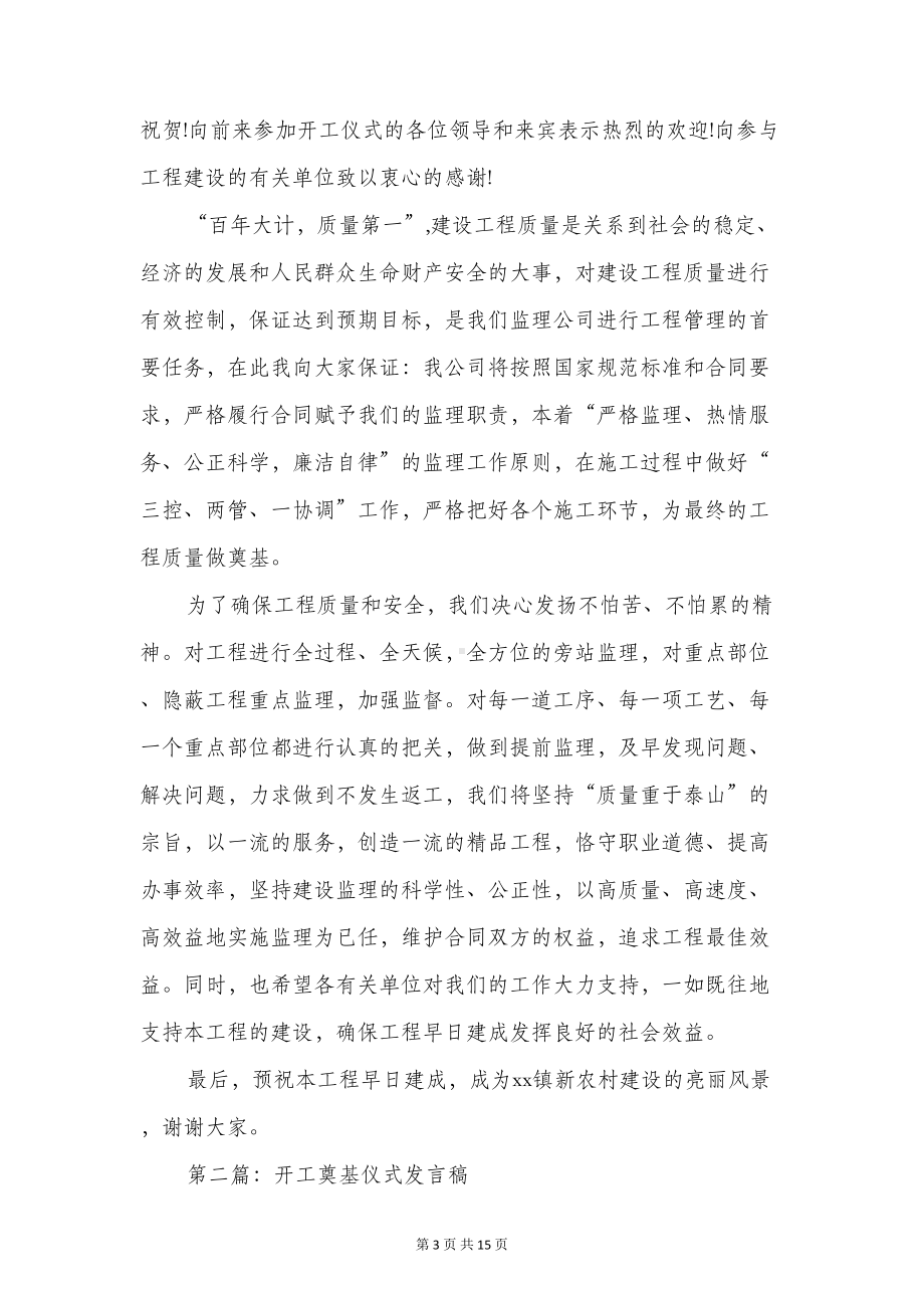 开工奠基仪式发言稿(精选多篇)(DOC 14页).doc_第3页