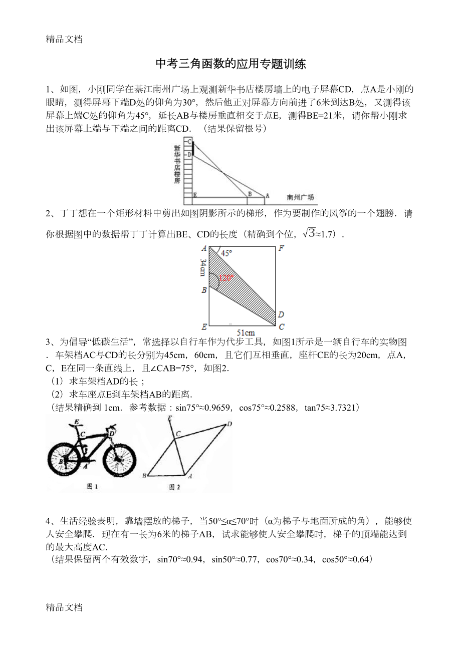 最新中考三角函数专题训练(DOC 12页).doc_第1页