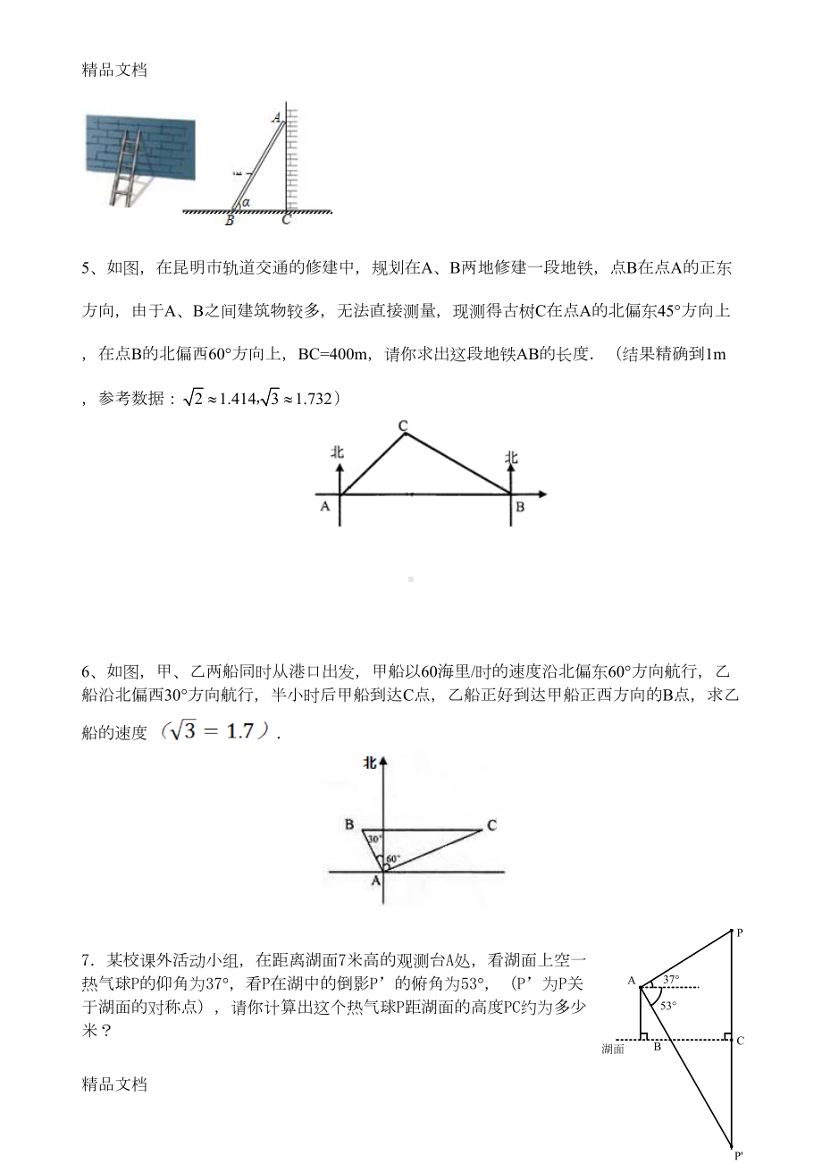 最新中考三角函数专题训练(DOC 12页).doc_第2页