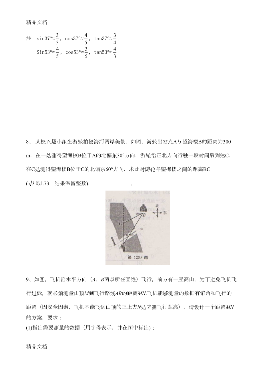 最新中考三角函数专题训练(DOC 12页).doc_第3页