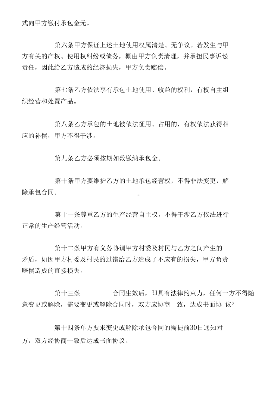 最新土地转包合同协议书(DOC 6页).docx_第2页