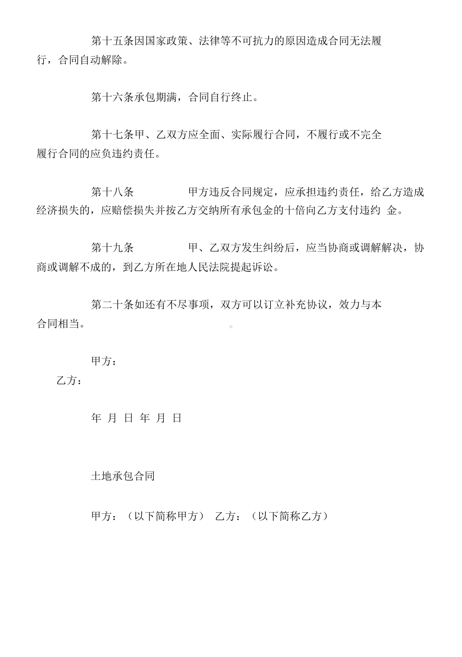 最新土地转包合同协议书(DOC 6页).docx_第3页