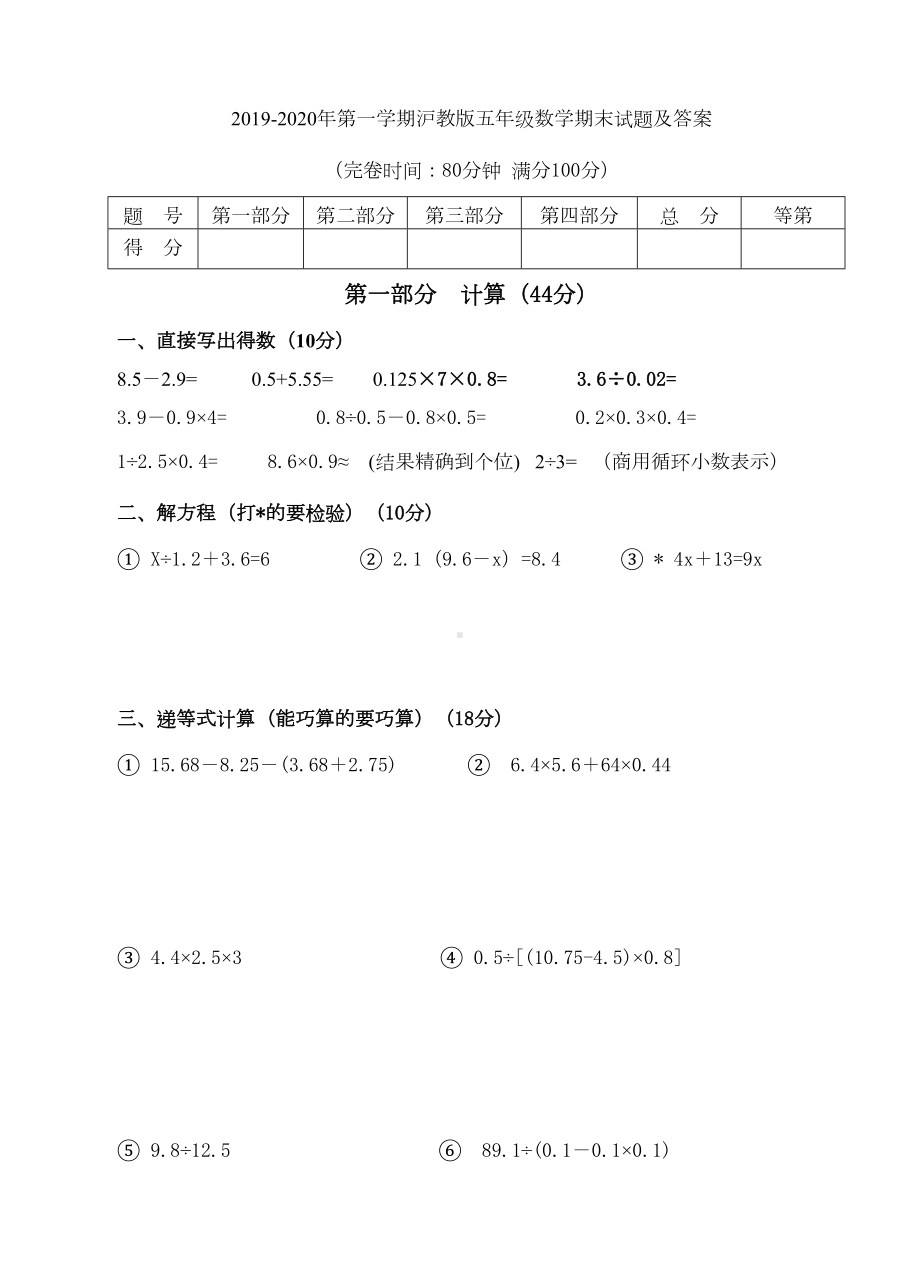 第一学期沪教版五年级数学期末试题及答案(DOC 6页).doc_第1页