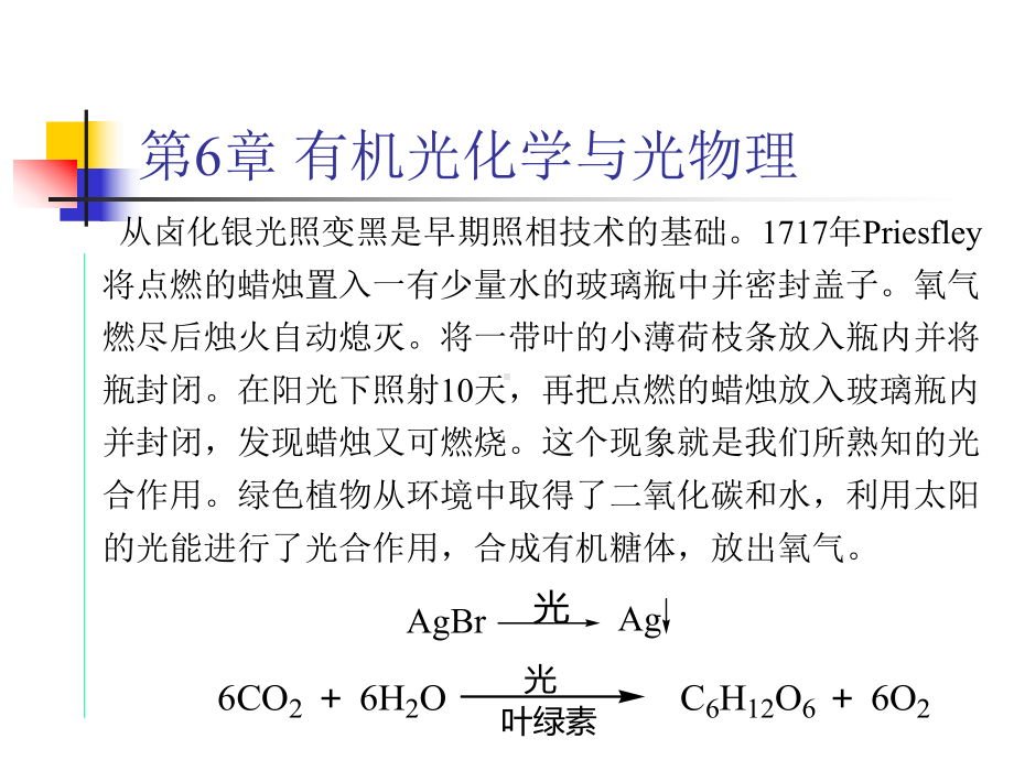 光化学与光物理课件.pptx_第2页