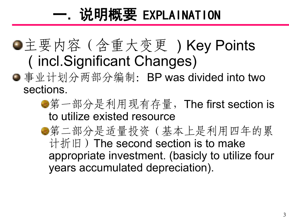 事业计划基本方案课件.ppt_第3页