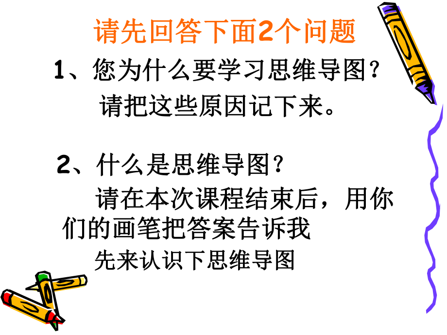 zy思维导图学习法课件.ppt_第2页