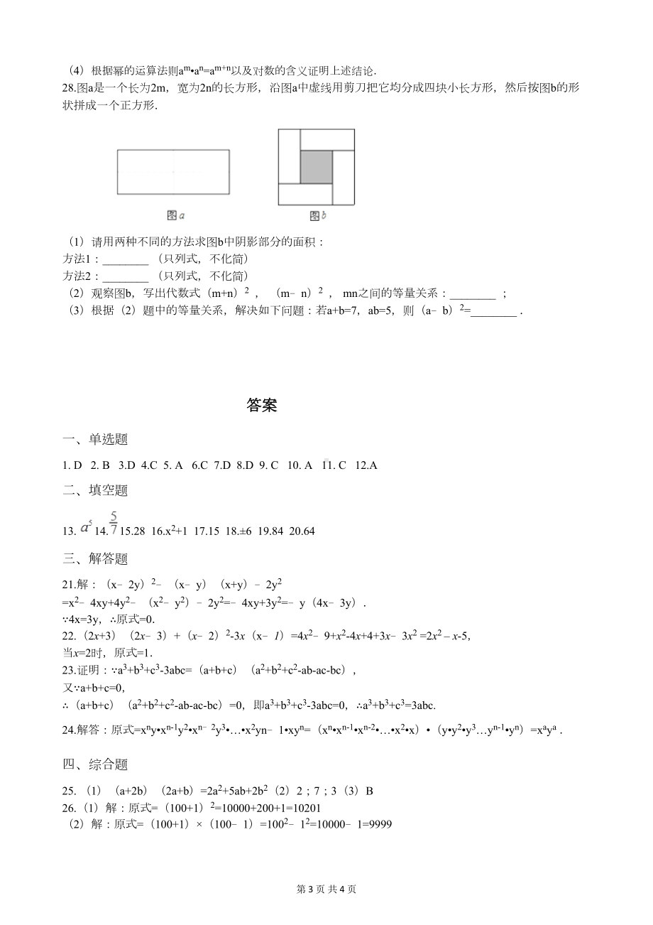 湘教版七年级数学下册第二章测试题(附答案)(DOC 4页).docx_第3页