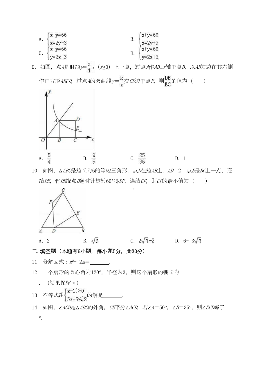 浙江省温州市2019年中考数学一模试卷(含解析)(DOC 22页).docx_第2页