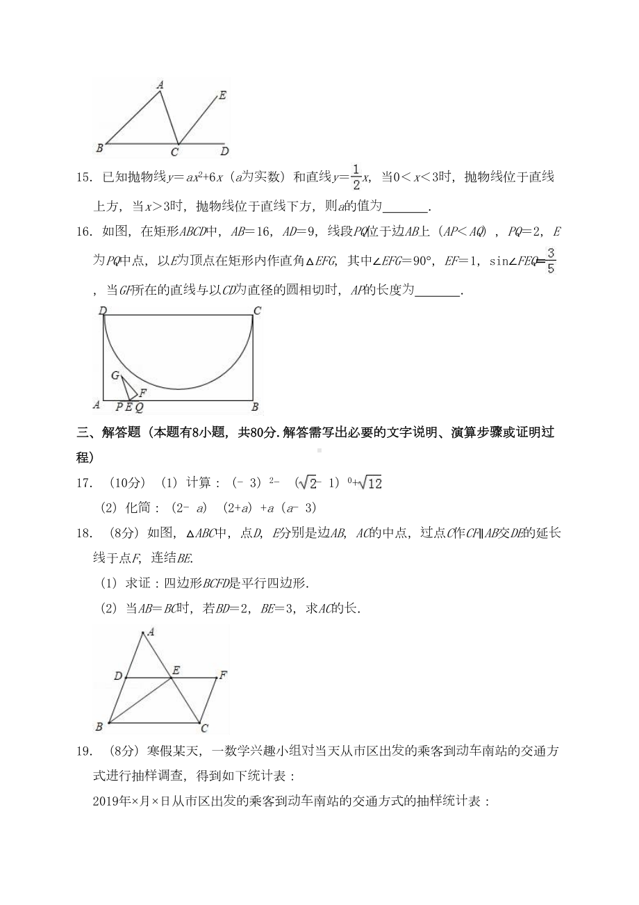 浙江省温州市2019年中考数学一模试卷(含解析)(DOC 22页).docx_第3页