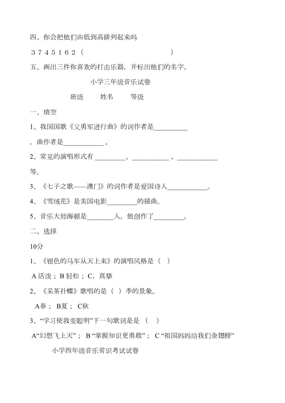 小学音乐测试题(DOC 12页).docx_第2页