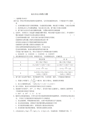 氯及其化合物练习题-(DOC 5页).doc