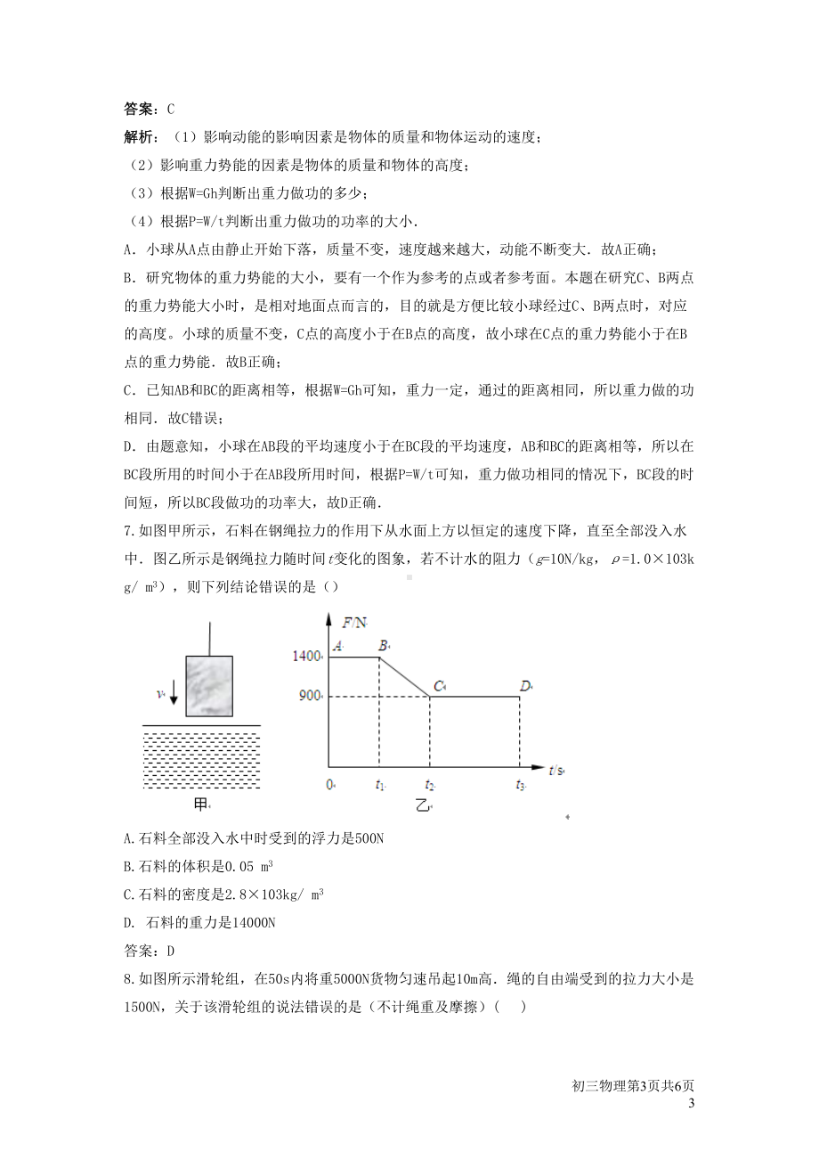 广东省深圳市2020年中考物理模拟试卷(一)(含参考答案)(DOC 11页).docx_第3页