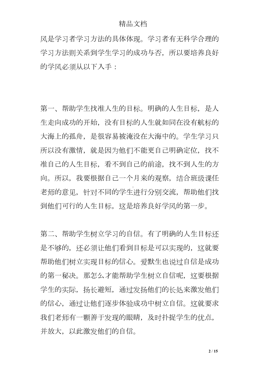 班主任工作反思心得(DOC 15页).doc_第2页