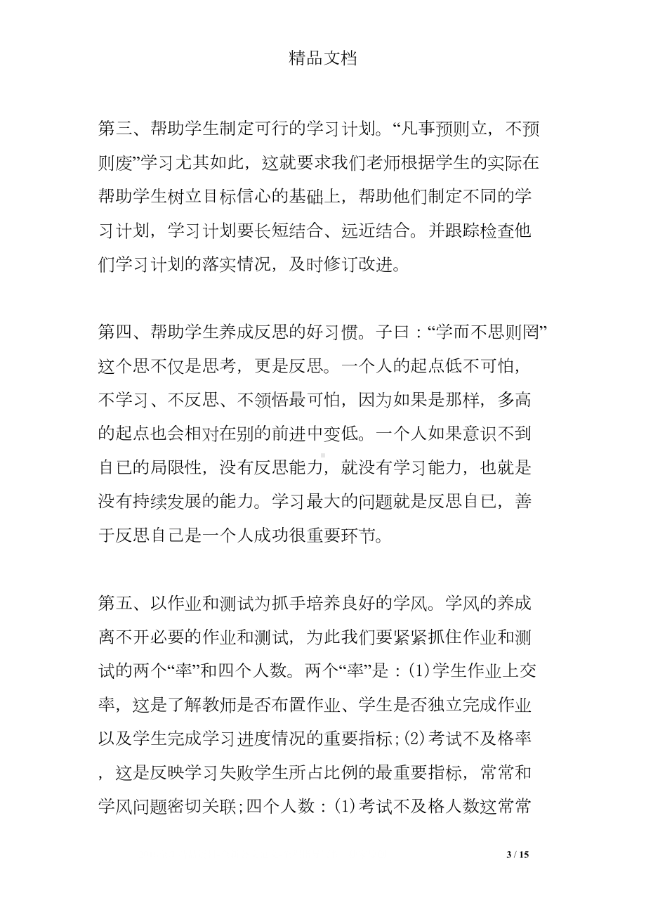 班主任工作反思心得(DOC 15页).doc_第3页