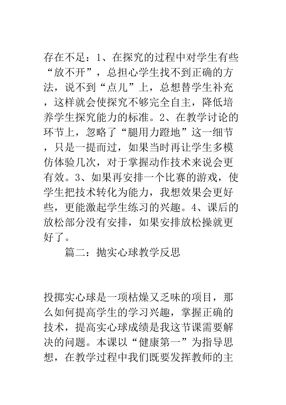 抛实心球教学反思(DOC 7页).docx_第2页